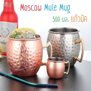 แก้วมัค แก้วสแตนเลส Moscow Mug Rose Gold