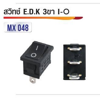 สวิทซ์  EDK 220V 3ขา