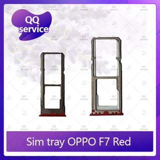 SIM OPPO F7/F7 Youth อะไหล่ถาดซิม ถาดใส่ซิม Sim Tray (ได้1ชิ้นค่ะ) อะไหล่มือถือ คุณภาพดี QQ service