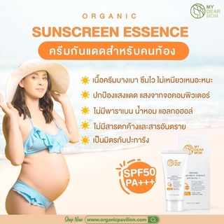 My Dear Mom - Organic Sunscreen Essence SPF50 PA+++ ครีมกันแดดผิวหน้า เอฟพีเอฟ 50 พีเอ+++ (30 g)