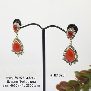 HE1028 : ต่างหูเงินแท้ 925 ฝัง Marcasite