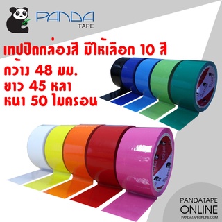 PANDATAPE เทปโอพีพีสี - 48 มม. x 45 หลา