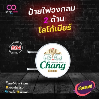 ป้ายไฟLED วงกลม 2 ด้านโลโก้เบียร์