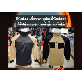 เสื้อคอมแบท  เสื้อยืดสลับสี มี2สี ผ้าสวย ผ้านิ่ม  สีผู้ดี  เหมาะกับ ตำรวจ อปพร. อปท. กรมการปกครอง