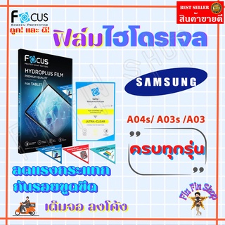 FOCUS ฟิล์มไฮโดรเจล Samsung A04s/ A04/ A03s / A03 / A02s / A02,M02 / A01 Core / A01/ รุ่นอื่นแจ้งทางแชท