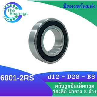 6001-2RS ตลับลูกปืนเม็ดกลมร่องลึก ( DEEP GROOVE BALL BEARINGS ) ฝายาง 2 ข้าง 6001-2RS1 6001-2RS