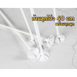 ก้านลูกโป่ง สีขาว 40cm 20ก้าน54.- ไม้เสียบลูกโป่งขาว