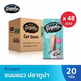 Regalos รีกาลอส ขนมแมว ปลาทูน่า ยกลัง 48 ซอง