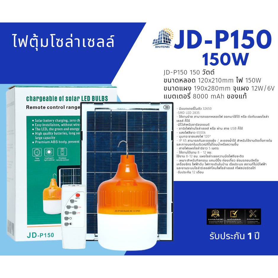 JD JD-P150 หลอดไฟ LED ประหยัดพลังงาน