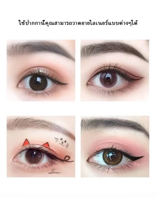 อายไลเนอร์ ชนิดน้ำ สีดำ ติดทนยาวนาน กันน้ำ