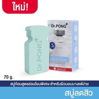 [สบู่ลดสิวสูตรอ่อนโยน] Dr. PONG Natural Volcanic Sulphur Soap ดอกเตอร์พงศ์ แนทเชอรัล โวลเคนิก ซัลเฟอร์โซฟ