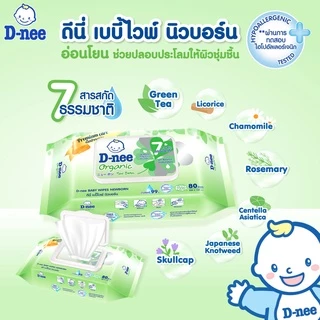 D-nee ดีนี่ ออร์แกนิค เบบี้ไวพ์ ทิชชู่เปียกเด็ก สูตรนิวบอร์น/ซากุระ/สวีทครีม 80 แผ่น[แพ็ค 3 ห่อ]