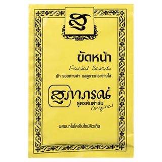 โคลนไวท์เทนนิ่ง / สุภาภรณ์ผงขัดหน้า  ลดรอยดำขาวกระจ่างใส 15กรัม