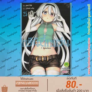 LP หนังสือการ์ตูน Trinity Seven ทรินิตี้เซเว่น 7 จ้าวคัมภีร์เวท เล่ม 1-25 ล่าสุด