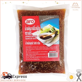 เอโร่ น้ำสลัดงาซีอิ้วญี่ปุ่น 1 ถุง ขนาด 500 กรัมEro Japanese Soy Sauce Sesame Dressing 1 Bag Size 500 g.