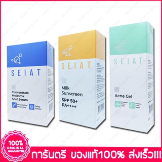 ซีแอท SEIAT Acne Gel  Concentrate Melasma Spot Serum  Milk Sunscreen