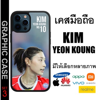 GRAPHIC CASE มีทุกรุ่น เคสมือถือลาย Kim Yeon Koung No.10 คิม ยอน คยอง เบอร์ 10 SET 3