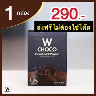 W CHOCO โกโก้ลดน้ำหนัก โกโก้วิ้งค์ไวท์ Winkwhite📌ส่งฟรี