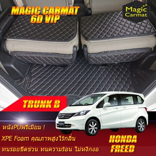 Honda Freed 2008-2016 Trunk B (เฉพาะถาดท้ายรถแบบ B) ถาดท้ายรถ Honda Freed พรม6D VIP Magic Carmat