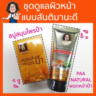 พอกหน้าป๋า  แบบสันติมานะดี Paa Natural,สบู่ป๋า หมอนอกกะลา ป๋าสันติ รักษาสิว ผลักเซลล์ผิว กระ ฝ้า สิว ดูแลผิวหน้า