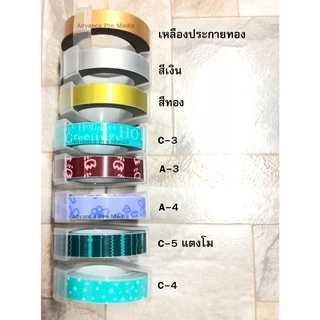 เทปปั๊มอักษรนูน Tape Motex ขนาด 9 มม. x 3 เมตร Part 1 ( ราคา / 1 ม้วน)