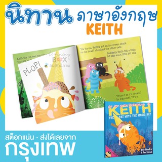 นิทาน ภาษาอังกฤษ Keith The Cat With The Magic Hat