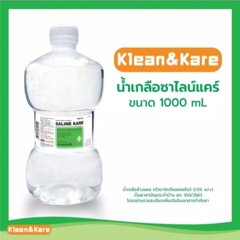 น้ำเกลือKlean&Kare Saline Kare 1000ml (ยกลัง10ขวด) Exp.2029