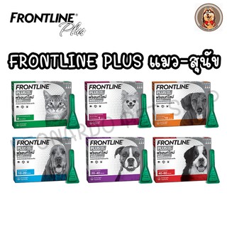 Frontline Plus ยาหยอดเห็ดหมัดสำหรับสุนัขและแมว 1 กล่อง บรรจุ 3 หลอด