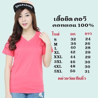 ♨☎เสื้อยืดสีพื้น คอวี แขนสั้น ทรงตรง สีโอโรส ใส่ได้ทั้งหญิง ชาย คอทตอน100%เสื้อเชิ้ตเสื้อเชิ้ตผู้ชาย🎁🎀✨🎗