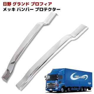 แก้มข้างกันชนหน้า  โครเมียม  2ชิ้น/ชุด ซ้าย&amp;ขวา HINO700 ไฮโน่700 FDH01010-C