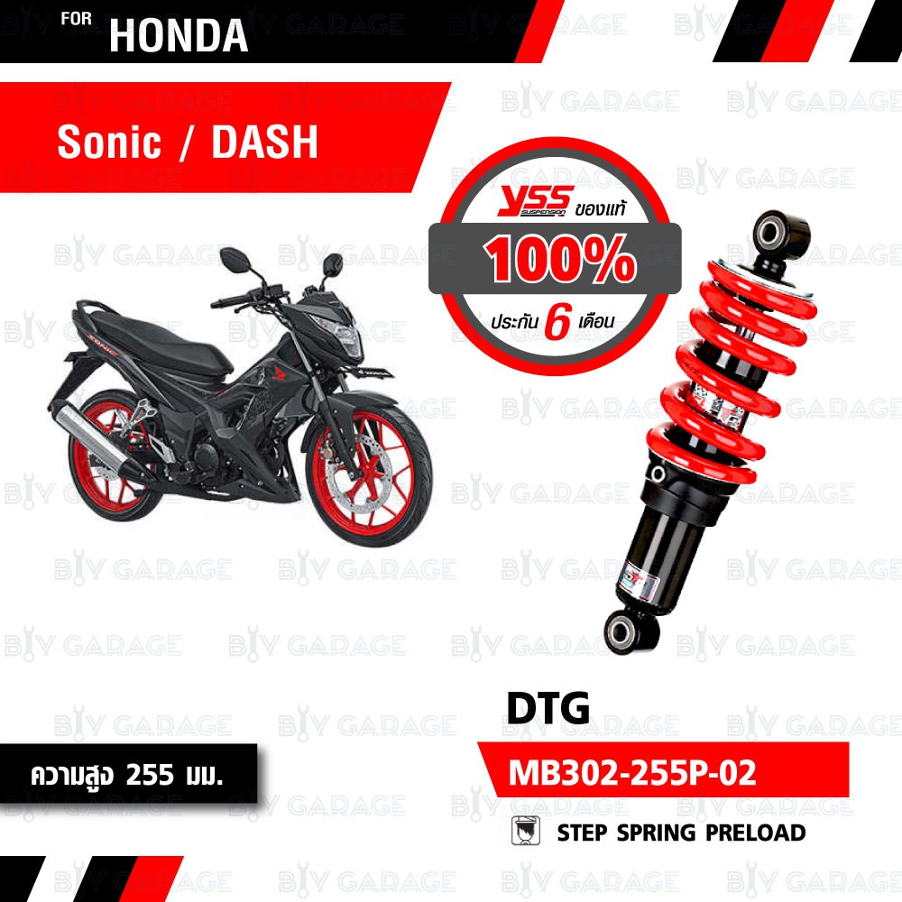 YSS โช๊คแก๊ส DTG ใช้อัพเกรดสำหรับ Honda Sonic 【 MB302-255P-02】 โช้คอัพแก๊สกระบอก 2 ชั้น สีแดง