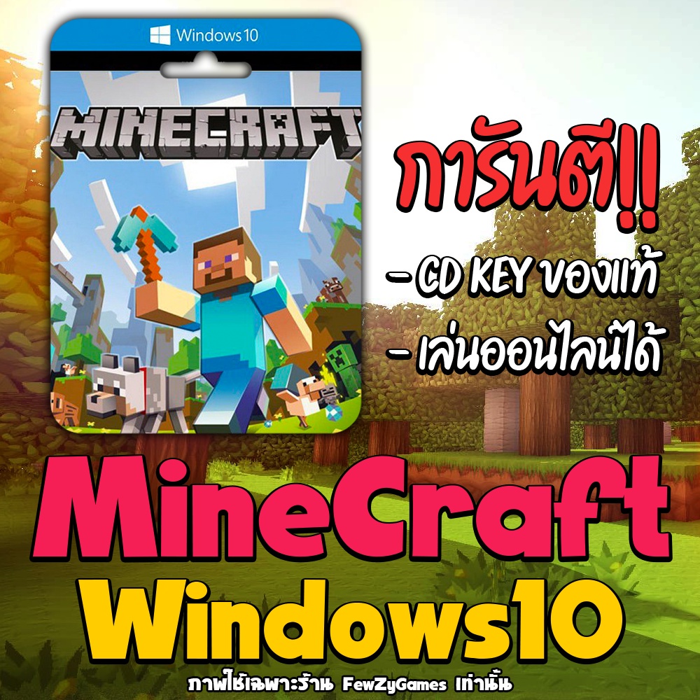 【จัดส่งฟรี】Minecraft Windows 10 CDKEY ของแท้ Shopee Thailand