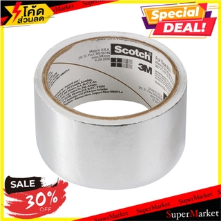 🌈ฺBEST🌈 เทปอะลูมิเนียม 3M 50 MM X 9 ม. วัสดุประสานและอุดรอยรั่ว FOIL TAPE 3M 50MMX9M 🛺💨