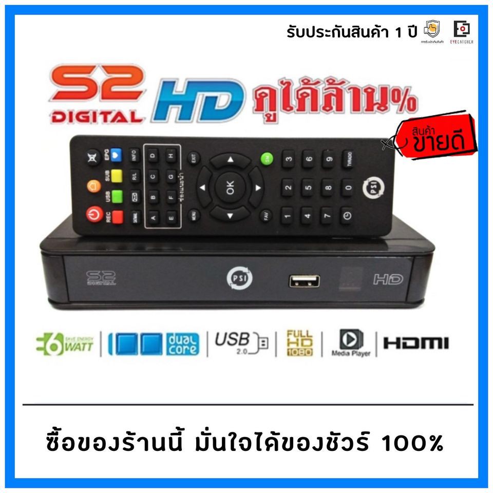 กล่องรับสัญญาณดาวเทียม PSI S2X สินค้าใหม่ บริษัท มีรับประกัน
