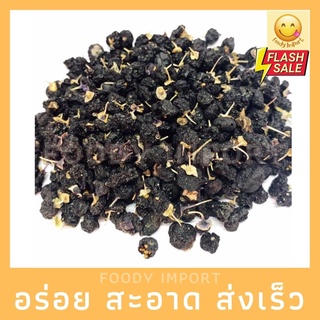 พร้อมส่ง🚚 โกจิเบอร์รี่ดำ Black Goji Berry (เก๋ากี้ดำ) แบบห่อ 500 กรัม