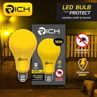 หลอดไฟไล่ยุง LED ขนาด 18W RICH รุ่น PROTECT ANTI MOSQUITO แสงสำหรับไล่แมลงและยุง