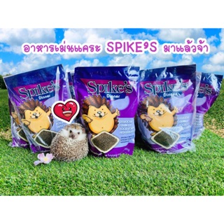 อาหารเม่นแคระ Spike สไปรทนำเข้าจากอังกฤษ ที่นี่ที่เดียว!!