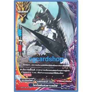 ไทรไลต์แห่งดาบทมิฬ ไม่ฟอย บัดดี้ไฟท์ VG card shop