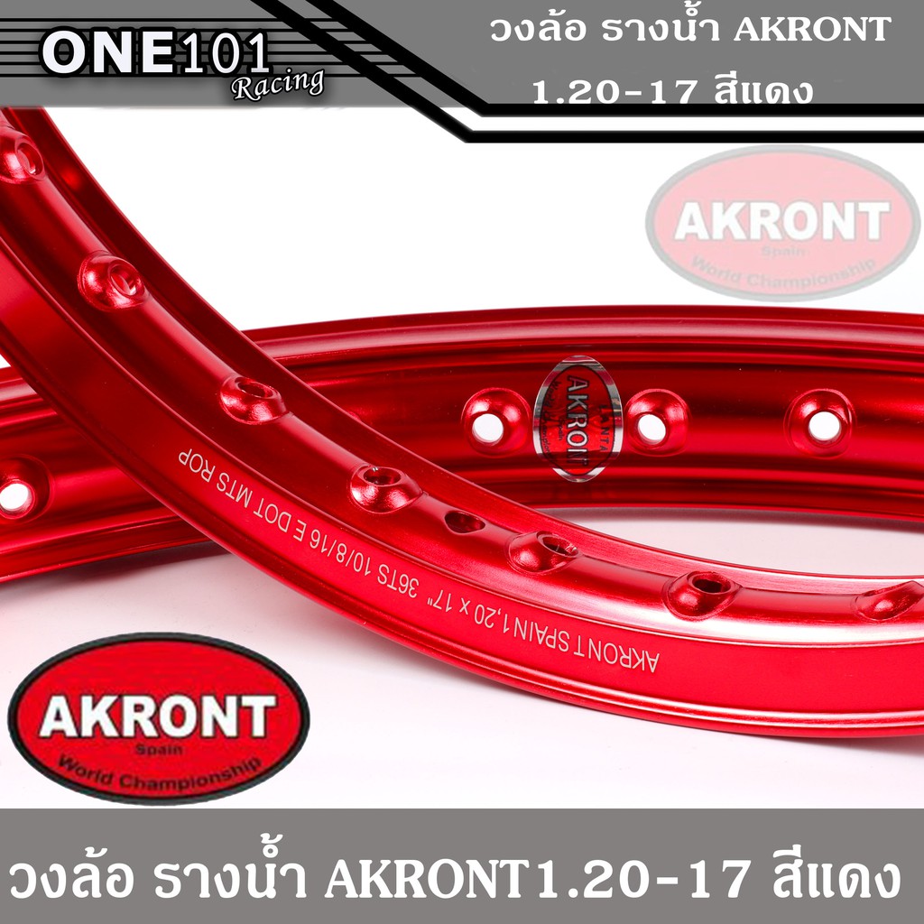 ขอบล้อ รางน้ำ AKRONT สีแดง ล้ออาก้อน ล้อแข็ง ล้อมอเตอร์ไซค์ ของแต่งเวฟ ของแต่งดรีม ของแต่งโซนิค ของแ