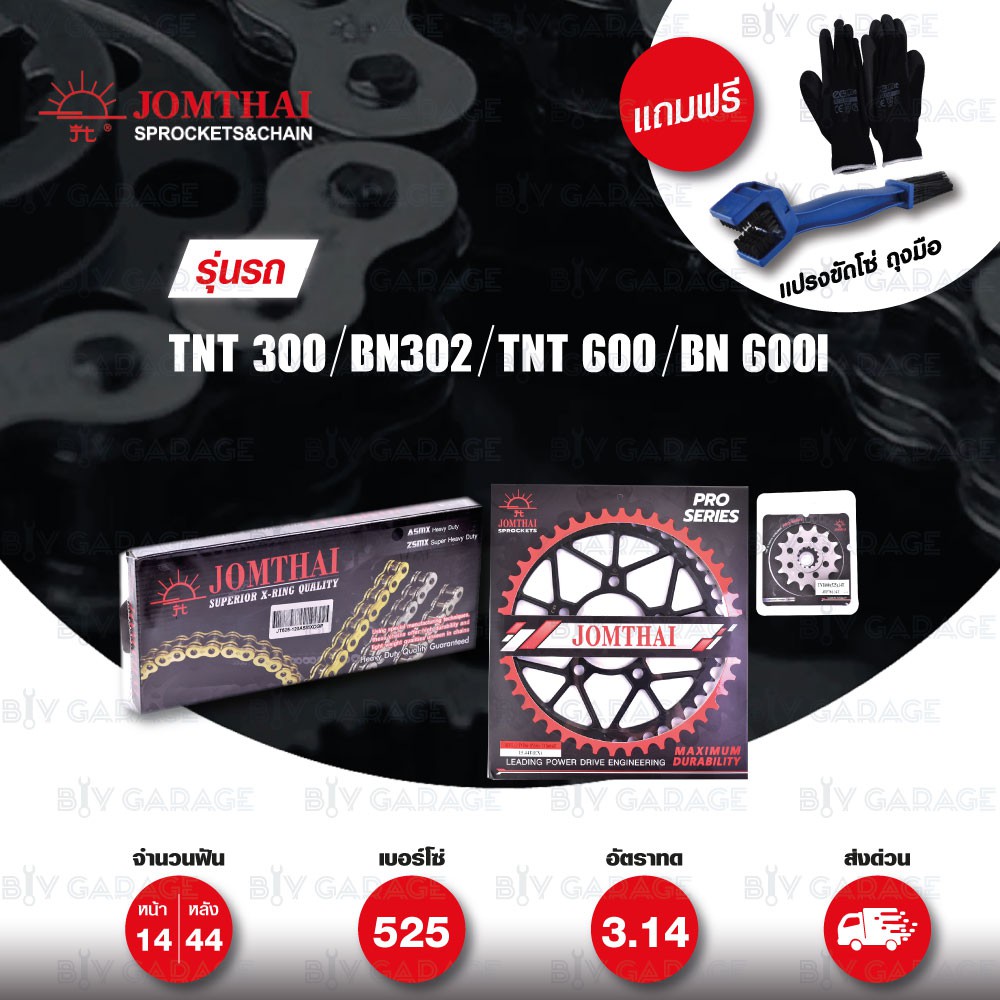 JOMTHAI ชุดเปลี่ยนโซ่-สเตอร์ Pro Series โซ่ X-ring หมุดทอง สเตอร์สีดำ BENELLI TNT300 / BN302 / TNT60