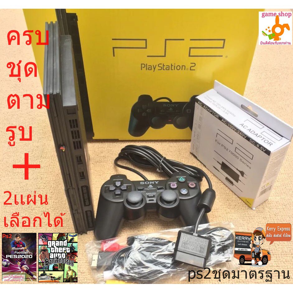 ps2 ชุดมาตรฐาน(เครื่อง+1จอย+สาย+หม้อเปลง+2เเผ่นเลือกได้) ประกัน1เดือน​ สิ้นค้าตามรูบ