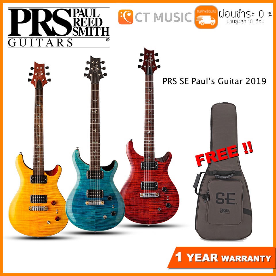 PRS SE Paul s Guitar 2019  กีตาร์ไฟฟ้า