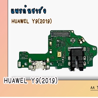 แพรชาร์จY9(2019) แพรตูดชาร์จY9(2019) ก้นชาร์จY9(2019) แพรก้นชาร์จY9(2019) สินค้าพร้อมส่ง