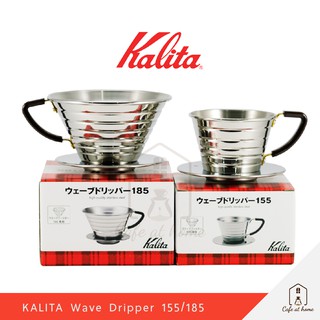 KALITA Stainless Wave Dripper ขนาด 155 S / 185 S