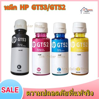 💥สินค้าพร้อมส่ง💥INK Hp รุ่น GT53/GT51/ GT52 แท้💥ส่งจากกรุงเทพ💥