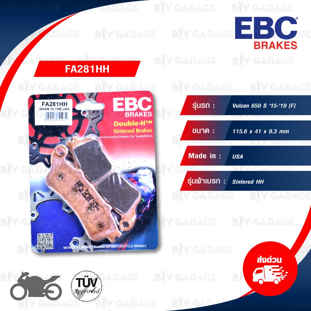 EBC ผ้าเบรกหน้ารุ่น Sintered HH ใช้สำหรับรถ Vulcan 650 S '15-'19 [F] [ FA281HH ]