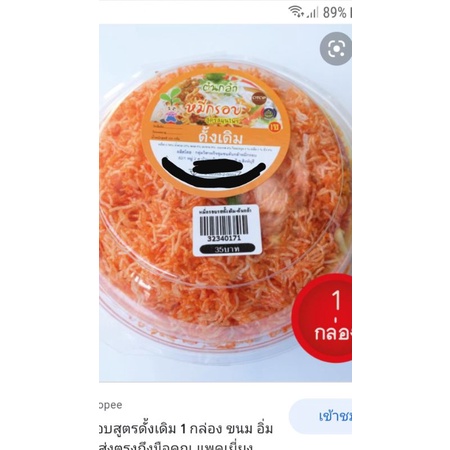 หมี่กรอบทรงเครื่องโบราณ