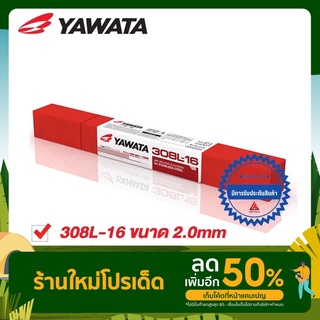 YAWATA 308L ลวดเชื่อมไฟฟ้า สแตนเลส ยาวาต้า 308L 2.0x250 mm แบ่งขายเป็นเส้น