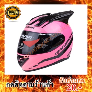 หมวกกันน็อค Marushin (กรุณาสั่งซื้อ 1 ใบต่อ 1 ออเดอร์เพราะทางระบบไม่สามารถทำการจัดส่งมากกว่า 1 ชิ้นได้)