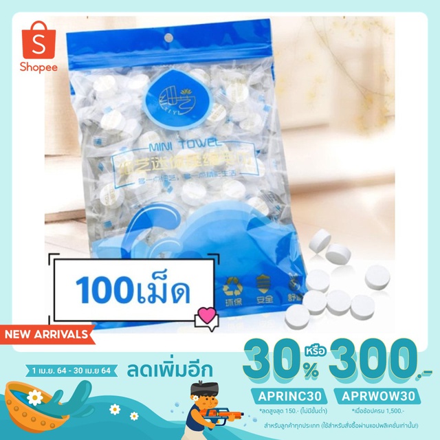 ทิชชู่อัดเม็ดแพค 100 เม็ดสีฟ้า ทิชชู่อัดเม็ด ผ้าอัดเม็ด อเนกประสงค์ ผลิตจากผ้าฝ้ายพกพาสะดวก แพ็คเกจน่าใช้ พร้อมส่ง